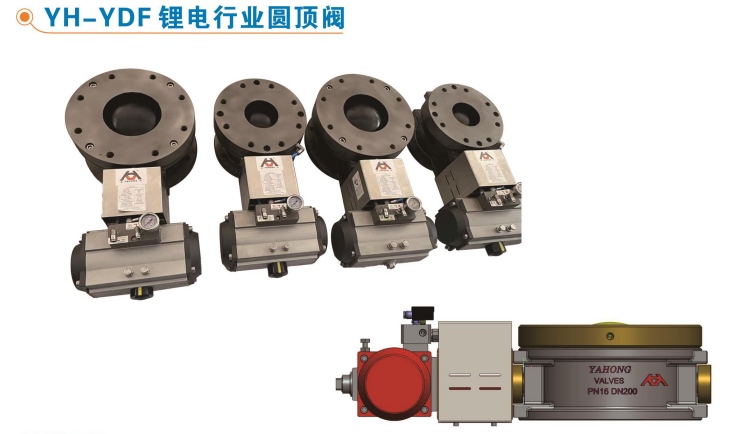 鋰電行業(yè)圓頂閥